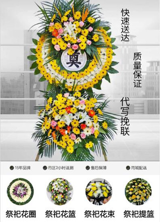 山东济宁兖州区颜店镇袁三村花圈代送